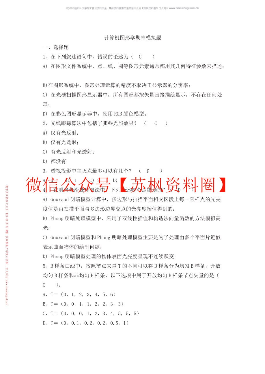 计算机图形学